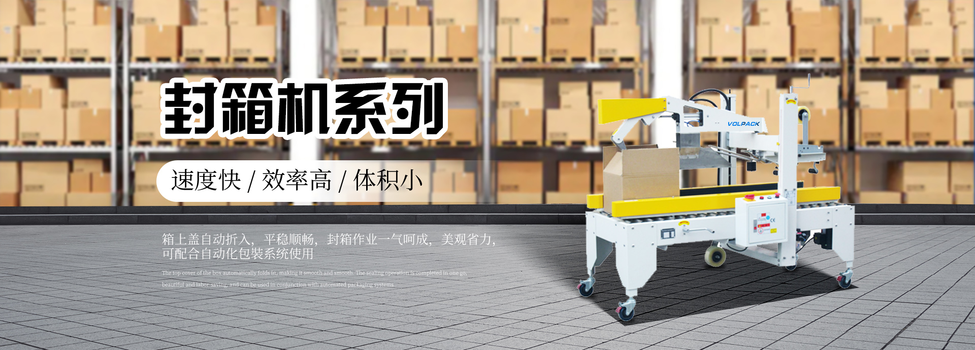 開箱機,封箱機,全自動打包機,打包帶